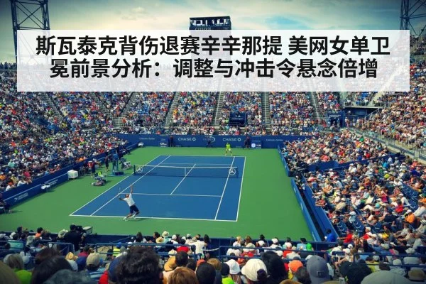 US Open tennis competition