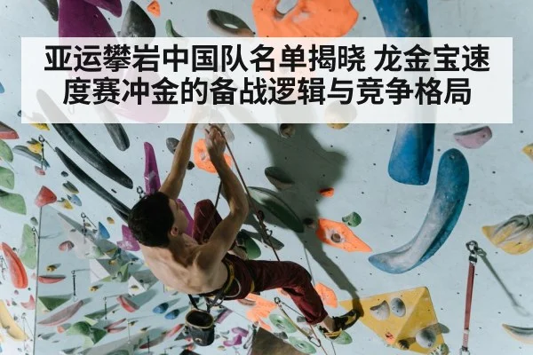 sport climbing athlete