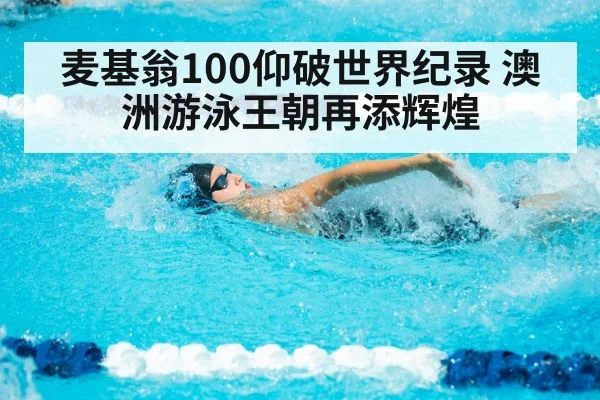 competitive swimming pool backstroke